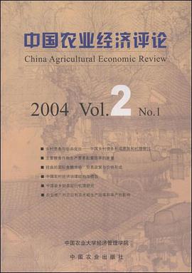 中国农业经济评论 pdf epub mobi 电子书 下载