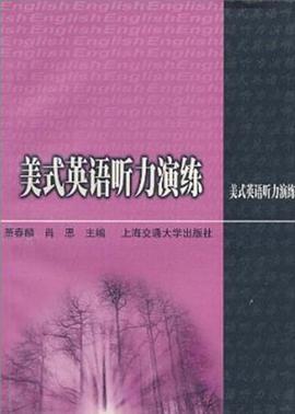 美式英语听力演练 pdf epub mobi 电子书 下载