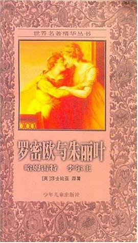 罗密欧与朱丽叶 pdf epub mobi 电子书 下载