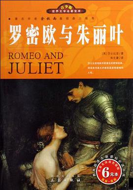 罗密欧与朱丽叶 pdf epub mobi 电子书 下载