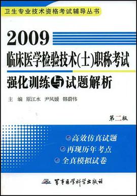 2009临床医学检验技术 pdf epub mobi 电子书 下载
