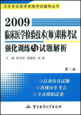 2009临床医学检验技术 pdf epub mobi 电子书 下载