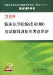2009临床医学检验技术 pdf epub mobi 电子书 下载