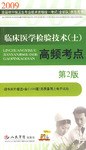 2009临床医学检验技术 pdf epub mobi 电子书 下载