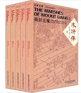 水浒传（套装共5册 汉英对照）