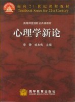 心理学新论 pdf epub mobi 电子书 下载