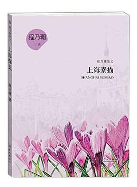 上海素描 pdf epub mobi 電子書 下載