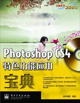 Photoshop CS4特色功能应用宝典 pdf epub mobi 电子书 下载