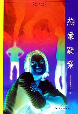 好书坊-热案.疑案 pdf epub mobi 电子书 下载