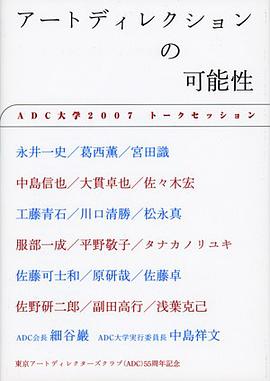 アートディレクションの可能性 pdf epub mobi 電子書 下載