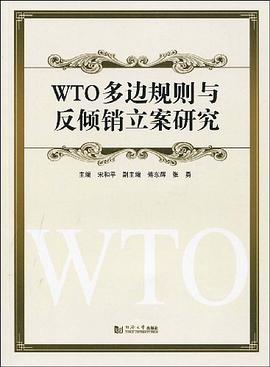 WTO多边规则与反倾销立案研究 pdf epub mobi 电子书 下载