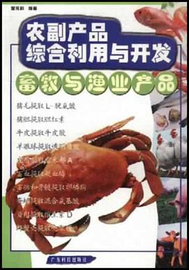 农副产品综合利用与开发 pdf epub mobi 电子书 下载