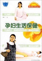 孕妇生活保健 pdf epub mobi 电子书 下载