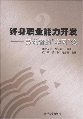 终身职业能力开发 pdf epub mobi 电子书 下载