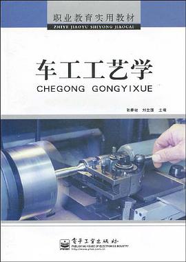 車工工藝學