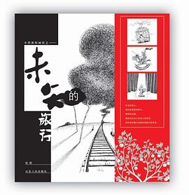 未知的旅行 pdf epub mobi 电子书 下载