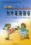 新编初中英语语法 pdf epub mobi 电子书 下载