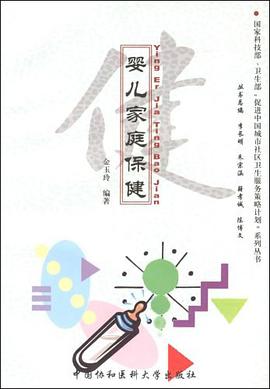 嬰兒傢庭保健 pdf epub mobi 電子書 下載
