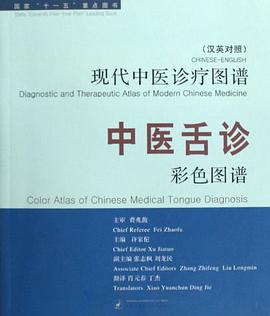 中医舌诊彩色图谱 pdf epub mobi 电子书 下载