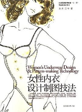 女性内衣设计制图技法 pdf epub mobi 电子书 下载