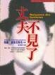 丈夫不見了 pdf epub mobi 下载