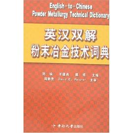 英汉双解粉末冶金技术词典