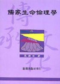 儒家生命伦理学 pdf epub mobi 电子书 下载