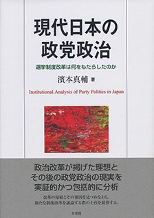 現代日本の政党政治 pdf epub mobi 电子书 下载