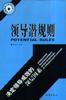 领导潜规则 pdf epub mobi 电子书 下载