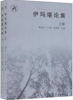 伊玛堪论集 pdf epub mobi 电子书 下载