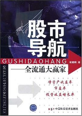 股市导航 pdf epub mobi 电子书 下载