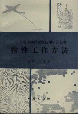 物性工作方法 pdf epub mobi 电子书 下载