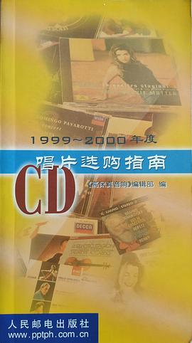 1999-2000年度CD唱片选购指南 pdf epub mobi 电子书 下载
