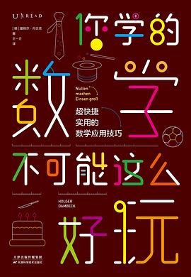 你學的數學不可能這麼好玩 pdf epub mobi 電子書 下載