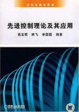 先进控制理论及其应用 pdf epub mobi 电子书 下载