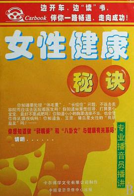 CD女性健康秘诀 pdf epub mobi 电子书 下载