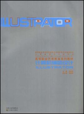 计算机辅助设计ILLUSTRATOR pdf epub mobi 电子书 下载