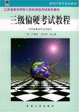 三級偏硬考試教程 pdf epub mobi 電子書 下載