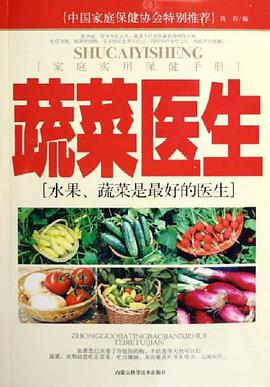 蔬菜医生 pdf epub mobi 电子书 下载