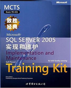 SQL SERVER 2005實現和維護-MCTS EXAM70-431緻勝經典 pdf epub mobi 電子書 下載