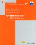 现代控制系统分析与设计 pdf epub mobi 电子书 下载