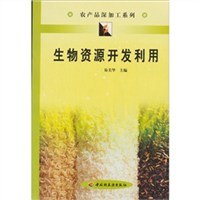 生物资源开发利用 pdf epub mobi 电子书 下载