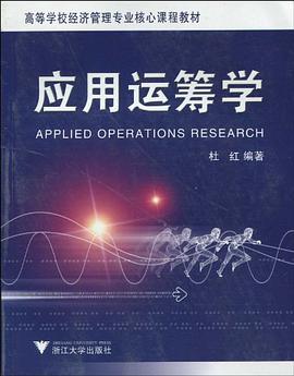 应用运筹学 pdf epub mobi 电子书 下载