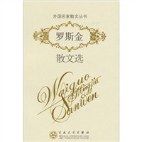 罗斯金散文选 pdf epub mobi 电子书 下载