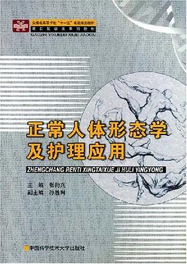 正常人体形态学及护理应用 pdf epub mobi 电子书 下载