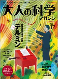 大人の科学マガジン Vol.17 pdf epub mobi 电子书 下载