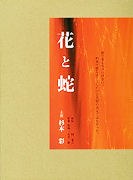 映画「花と蛇」 生写真集 pdf epub mobi 电子书 下载