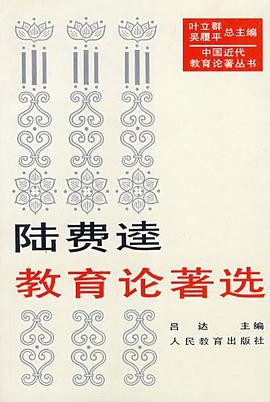 陆费逵教育论著选 pdf epub mobi 电子书 下载