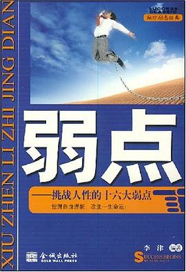 弱点 pdf epub mobi 电子书 下载