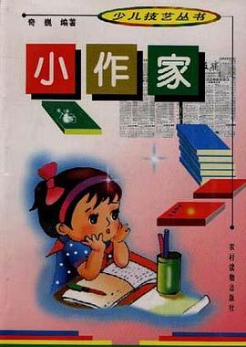 小作家 pdf epub mobi 电子书 下载